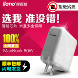 绿巨能苹果笔记本充电器A1278 MacBook Pro电源适配器线MagSafe