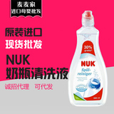 现货批发 德国原装NUK奶瓶清洗液/清洁剂天然植物配方500ml大包装