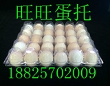 厂家直销30枚中号高扣位塑料蛋托、柴鸡蛋托盘、鸡蛋包装盒