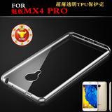 魅族MX4 Pro手机壳 硅胶超薄tpu手机保护套 后盖式简约透明手机壳