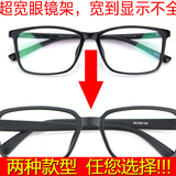 超宽黑色全框眼镜架大脸眼镜框TR90男女胖脸超大镜框巨宽近视包邮