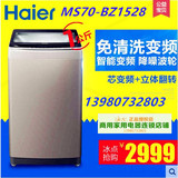 Haier/海尔 MS70-BZ1528/MS80-BZ1528免清洗变频全自动波轮洗衣机