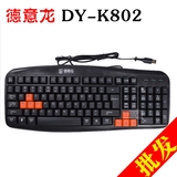 德意龙802防水键盘 品牌游戏键盘 USB笔记本PS/2台式电脑键盘批发
