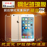 苹果 iphone6钢化玻璃膜 iphone6S手机钢化膜 苹果6S前后钢化膜背