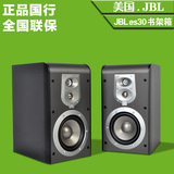 美国JBL ES30 es-30 书架箱发烧监听音响 家用hifi音箱 秒杀E30