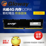 【转卖】光威 DDR4 4G 2133