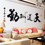 中国风书法墙贴 夜光贴励志墙壁贴纸客厅卧室书房床头贴画荧光贴