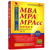 2016机工版精点教材MBA/MPA/MPAcc管理类联考数学1000题一点通(赠送价值1580元全科学习备考课程)考研数学考试大纲配套1000题