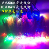 夜光风筝专用LED灯风筝灯-线灯-串灯 长度5米/10米 50珠 84珠