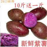 新鲜红薯地瓜新产生紫薯黑薯紫心红薯番薯紫山芋5斤包邮10斤送一