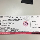 出一张sum41北京演唱会内场前排门票