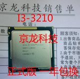 新到现货！ 英特尔 I3-3210 散片 CPU 台式机 1155 取代 I3-3220