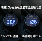 三合一车载用温度计 汽车电压表监测仪 多功能USB手机充电器