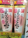 日本直邮代购SANA豆乳美肌Q10弹力光泽洗面奶 敏感肌，孕妇也可用