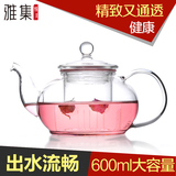 雅集玻璃壶花茶壶 耐热透明带盖过滤加热泡茶壶精致简约花草茶具