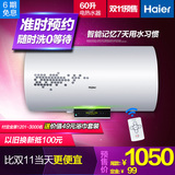 特价Haier/海尔EC6002-R5 60升电热水器/洗澡淋浴防电墙/送装同步