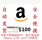 【自动发货】美国亚马逊 美亚礼品卡100美元 amazon giftcard 100