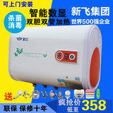 正品新飞电热水器储水式速热恒温洗澡淋浴家用50升60升80升/L扁桶