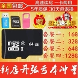 64g内存卡32g小米1S红米note 16G华为荣耀6畅玩版4x手机sd卡TF 8G