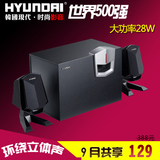 HYUNDAI/现代 HY-370电脑音响低音炮台式笔记本电视多媒体2.1音箱