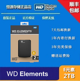 WD西部数据 Elements E元素 2TB 移动硬盘 2T USB3.0 西数