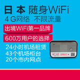 日本WiFi设备租用租赁wifi无线上网不限流量随身WiFi