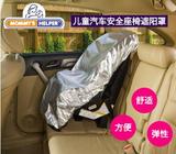 清仓包邮 美国mommy's helper汽车安全座椅遮阳罩 隔热阻挡紫外线