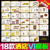 酒店VI全套广告设计素材模板下载源文件 高档VI手册商务VI画册
