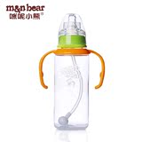 咪呢小熊正品 宝宝标准口径直身奶瓶 婴儿握把自动吸管奶瓶240ml
