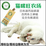 贝多芬宠物/台湾猫咪旺农场 猫咪磨牙洁齿棒 猫薄荷 木天蓼猫零食