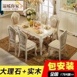 欧式餐桌椅组合大理石餐桌长方形实木餐桌小户型6人家用饭桌