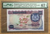 【PMG67EPQ】新加坡100元 1967年 花版 A1首发 首签 冠军分