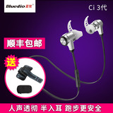 Bluedio/蓝弦 CI3代新品无线运动蓝牙耳机4.1头戴式耳塞通用耳挂
