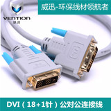 DVI公对公连接线 纯铜原装镀金显示器信号线18 1 19针威迅VAD-A01