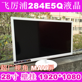 飞利浦 284E5Q 28寸广视角显示器 MVA屏  LED 纯白色  1920X1080