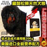 藏獒成犬幼犬专用狗粮松狮犬犬粮批发美毛20公斤20kg批发包邮