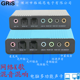 GRIS USB5.1声卡电脑光纤声卡混音混响网络K歌笔记本7.1外置声卡