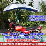 吴集摩托车遮阳伞骑士车踏板车三轮车雨伞加粗防晒太阳伞六边支架