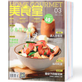 11本打包 美食堂杂志2016年1/2/3月+2015年过期书无封面中国烹饪