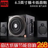 热卖F＆D/奋达 A521电脑音响音箱台式机有源大功率重低音炮2.1可
