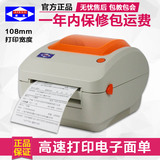 爱宝A-12090电子面单打印机 E邮宝快递条码不干胶标签热敏