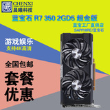 蓝宝石 R7 350 2G DDR5 超白金 游戏独立显卡 秒250 260X 媲360