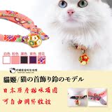 日本和风KOJIMA猫姬 猫项圈 带铃铛宠物项圈可调节猫咪专用
