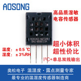 奥松电子-数字温湿度传感器 AM2320 单总线 I2C输出 高精度模块