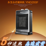 永生取暖器YND200F NT0991台式暖风机/PTC陶瓷摇头便携居浴电暖器