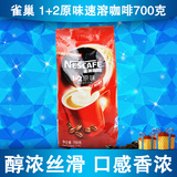 雀巢咖啡 1+2原味速溶咖啡700克袋装 三合一咖啡 coffee 采购批发