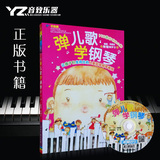 正版 弹儿歌学钢琴李妍冰(附CD光盘)弹儿歌学钢琴150首 钢琴谱