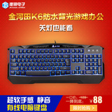 金河田白金版K6防水白色巧克力背光游戏办公台式电脑有线PS2键盘