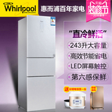 Whirlpool/惠而浦 BCD-243TGEW多门冰箱三开门冰箱家用3门电冰箱