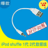 苹果ipod shuffle 1代 2代数据线 苹果夹子MP3充电线 A1204包邮